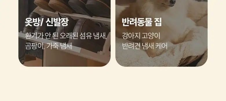 [1위 탈취제] 위프 고체형 탈취제 7종 골라담기 (화이트/블랙/베이지/핑크/퍼플) 상세페이지 123